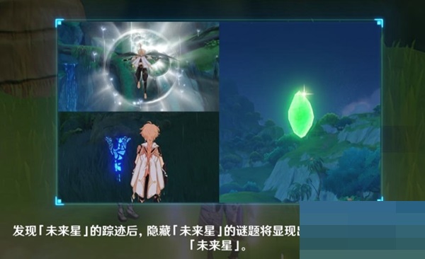 原神高高跃起的未来星怎么完成?原神高高跃起的未来星完成攻略