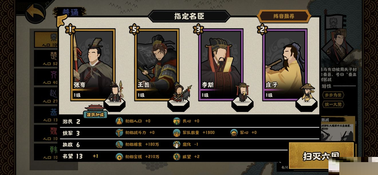 无悔华夏王翦阵容怎么搭配?无悔华夏王翦阵容搭配攻略