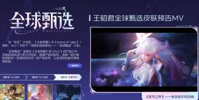 王者荣耀全球甄选计划有哪些皮肤上线?王者荣耀全球甄选计划皮肤介绍