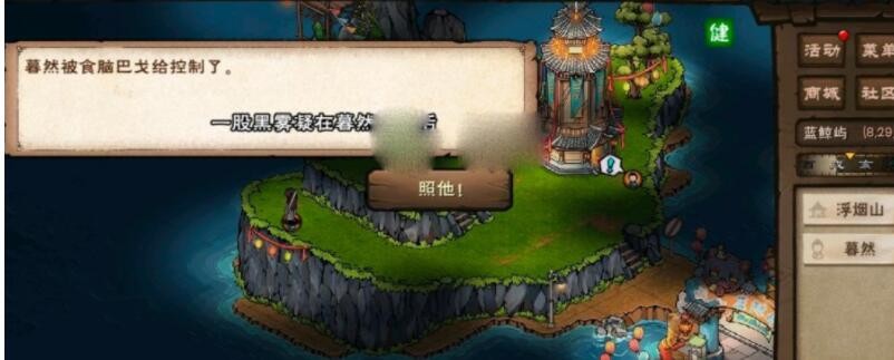 烟雨江湖食脑巴戈在哪里?烟雨江湖食脑巴戈位置介绍