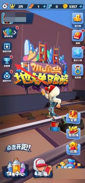 地铁跑酷怎么获得钥匙?地铁跑酷钥匙获得攻略