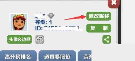 地铁跑酷怎么修改名字?地铁跑酷修改名字攻略