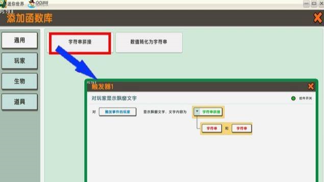 迷你世界怎么使用触发器?迷你世界触发器使用攻略