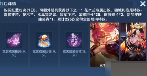 王者荣耀10月14日霓裳戎装礼包有什么？王者荣耀10月14日霓裳戎装礼包介绍