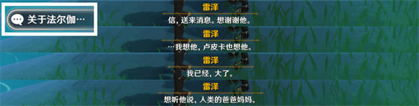 原神3.1佳酿节雷泽彩蛋在哪里？原神3.1佳酿节雷泽彩蛋位置介绍