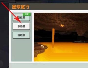 迷你世界星能矿石在哪里?迷你世界星能矿石位置介绍