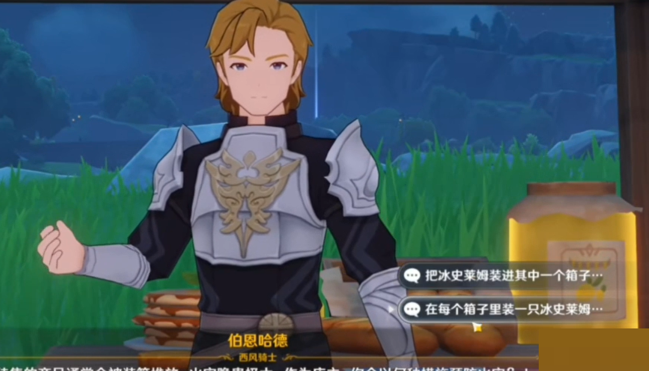 原神店主考核答案是什么?原神店主考核答案介绍