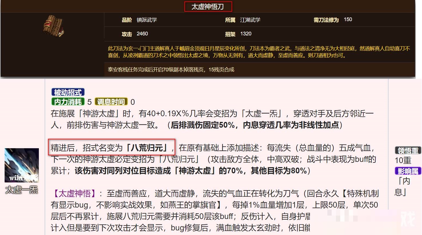 烟雨江湖八荒归元怎么获得?烟雨江湖八荒归元获得攻略