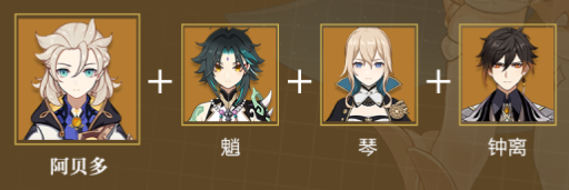 原神3.1阿贝多怎么配队？原神3.1阿贝多配队攻略