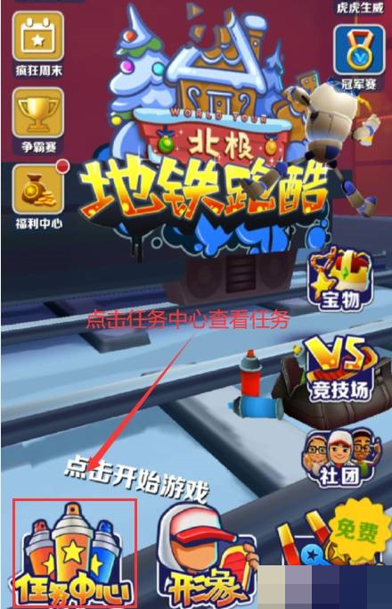 地铁跑酷怎么提升等级?地铁跑酷提升等级攻略