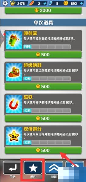 地铁跑酷怎么提升倍数?地铁跑酷提升倍数攻略