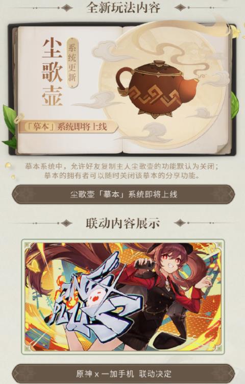 《原神》3.2版本将于11月2日上线