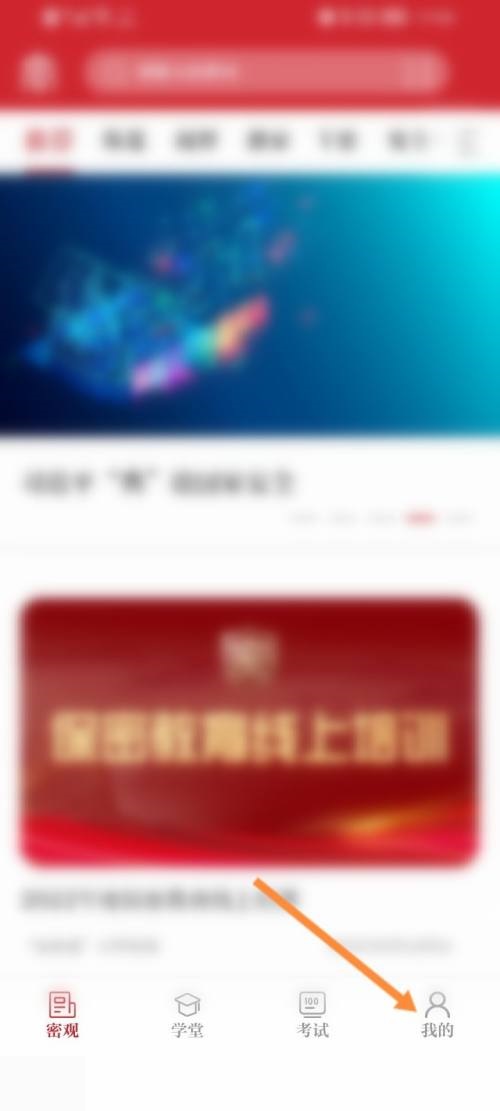 保密观怎么注册？保密观注册教程