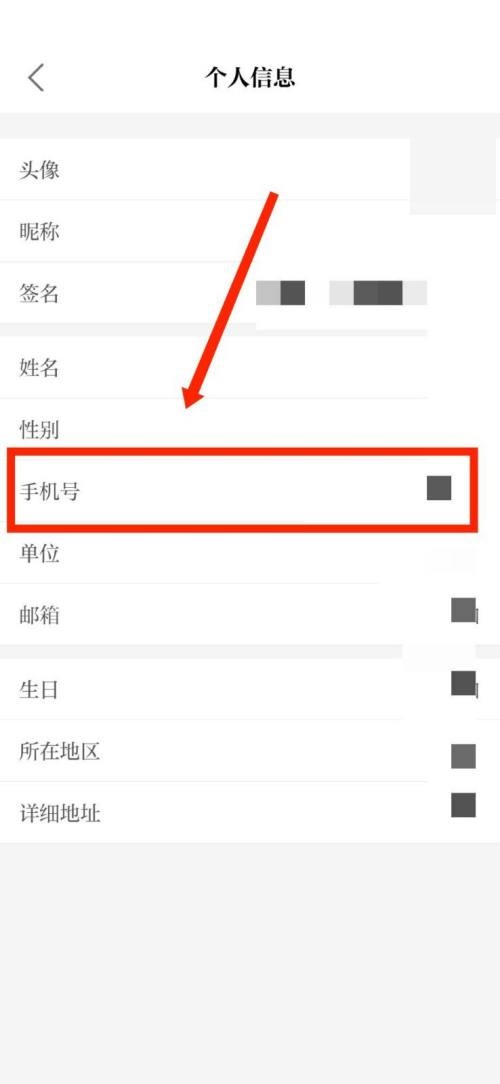 保密观怎么修改手机号？保密观修改手机号教程