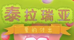 泰拉瑞亚国服10月27日更新《爱的付出》