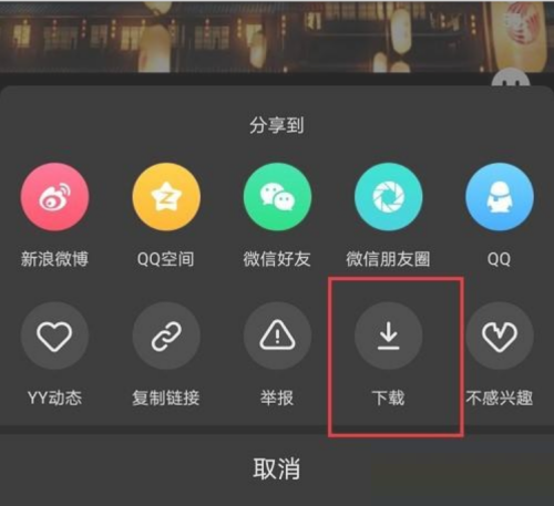 YY怎么下载视频？YY下载视频教程截图