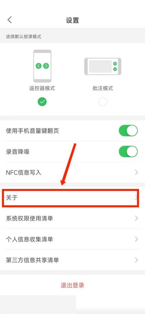 希沃白板怎么查看使用协议？希沃白板查看使用协议方法截图