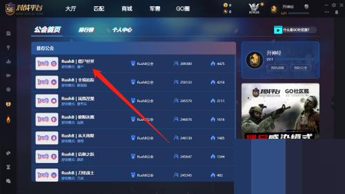 5e对战平台怎么加入公会？5e对战平台加入公会教程截图