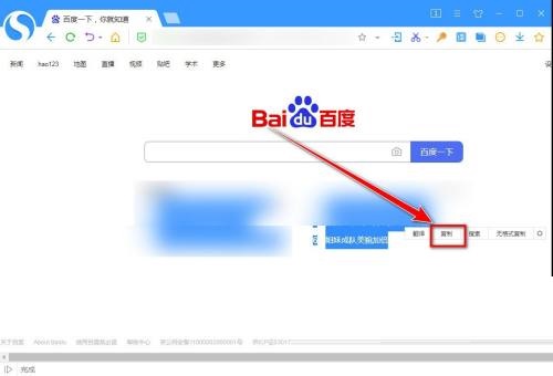 搜狗高速浏览器怎么无格式复制？搜狗高速浏览器无格式复制教程截图