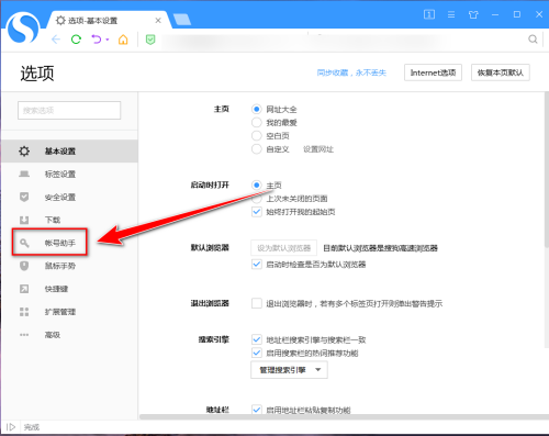 搜狗高速浏览器怎么保存网页密码?搜狗高速浏览器保存网页密码教程