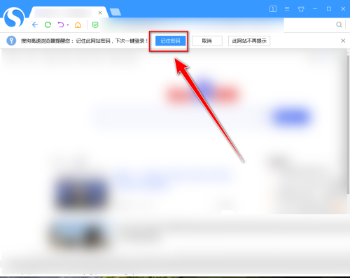 搜狗高速浏览器怎么保存网页密码?搜狗高速浏览器保存网页密码教程