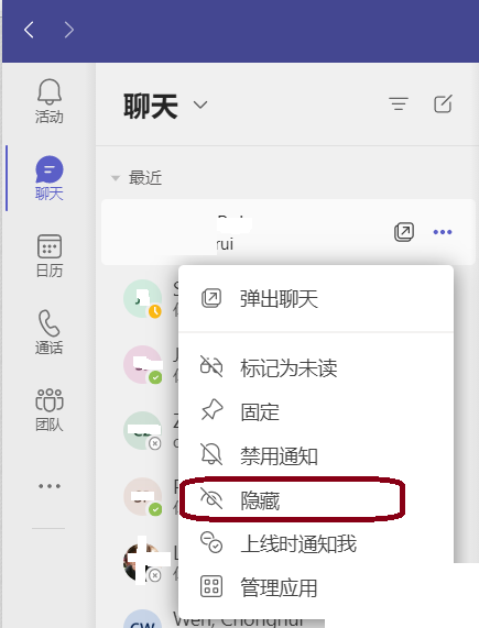 Microsoft Teams怎么隐藏聊天记录?Microsoft Teams隐藏聊天记录教程截图