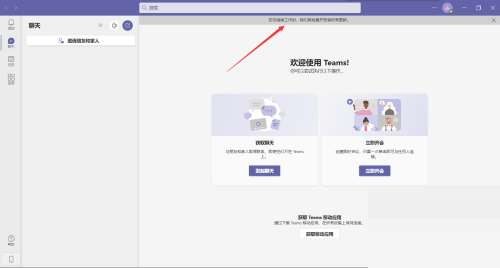 Microsoft Teams怎么检查更新？Microsoft Teams检查更新教程截图