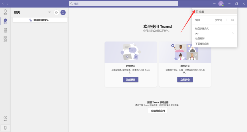 Microsoft Teams怎么添加账户?Microsoft Teams添加账户的方法