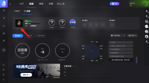 5e对战平台怎么更换头像？5e对战平台更换头像教程截图