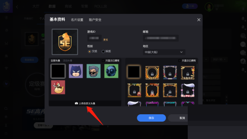 5e对战平台怎么更换头像？5e对战平台更换头像教程截图