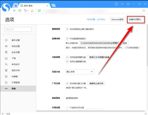 搜狗高速浏览器怎么恢复默认字体？搜狗高速浏览器恢复默认字体教程截图
