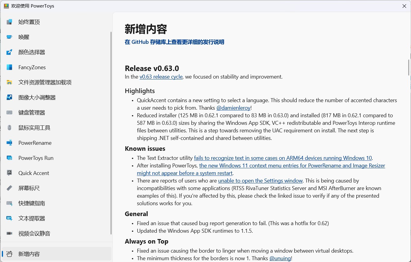 微软Win11/10免费工具集PowerToys更新至0.63版本