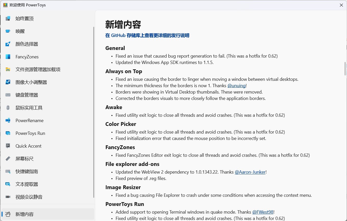 微软Win11/10免费工具集PowerToys更新至0.63版本