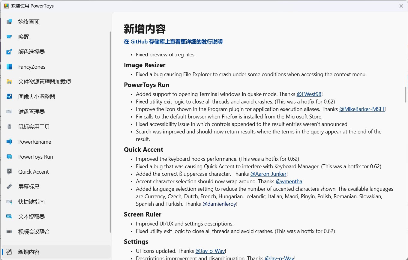 微软Win11/10免费工具集PowerToys更新至0.63版本