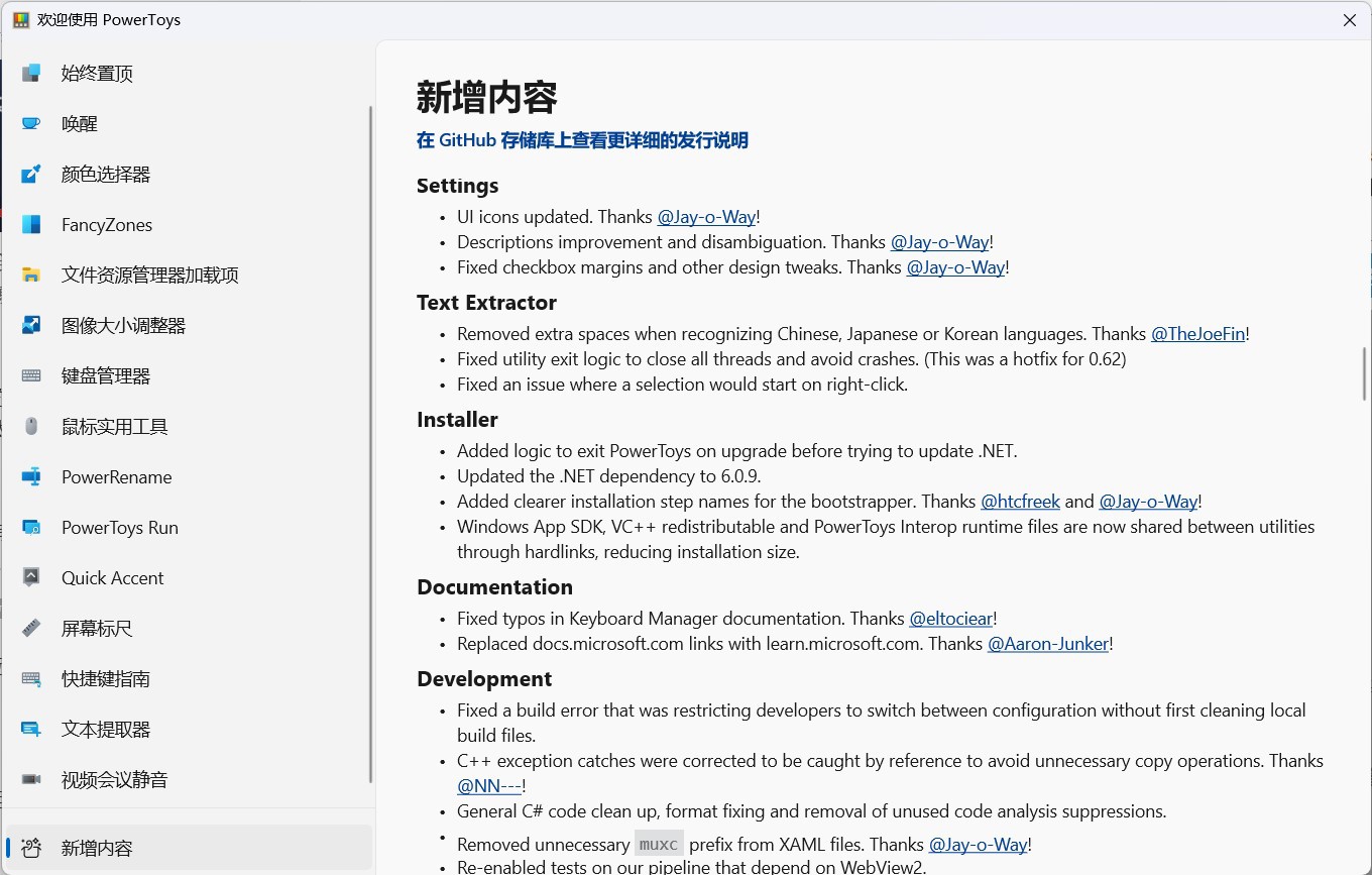 微软Win11/10免费工具集PowerToys更新至0.63版本