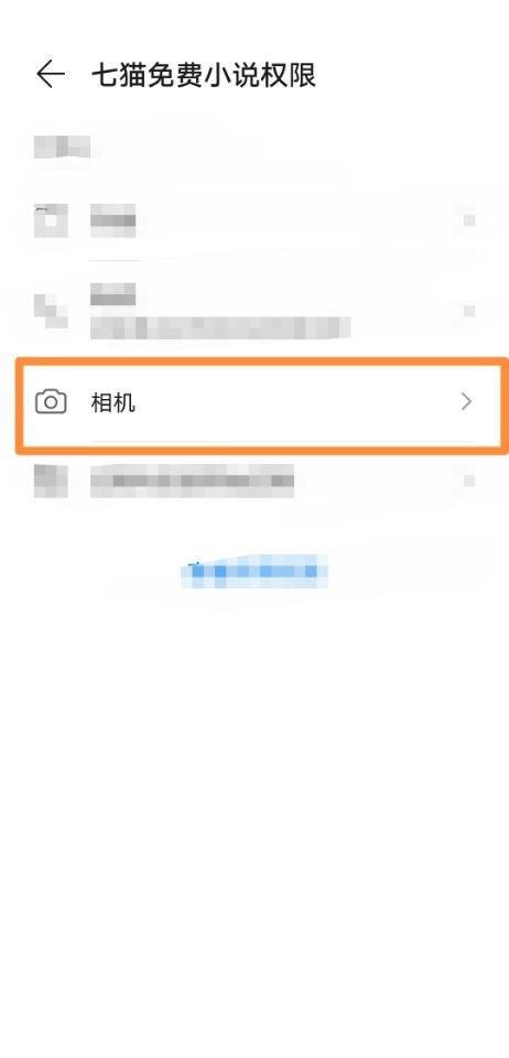 七猫免费小说怎么更改相机权限？七猫免费小说更改相机权限教程截图