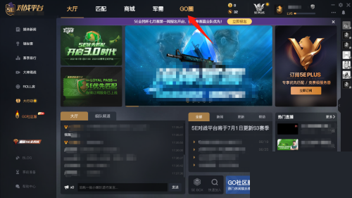 5e对战平台怎么查看好友高光时刻？5e对战平台查看好友高光时刻教程