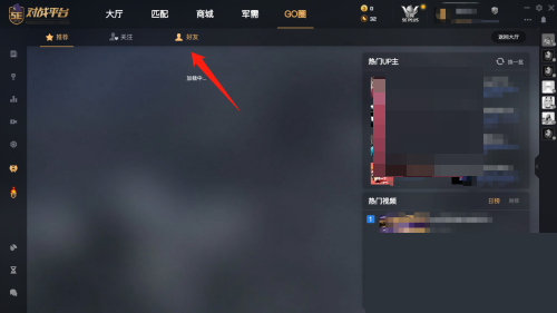 5e对战平台怎么查看好友高光时刻？5e对战平台查看好友高光时刻教程