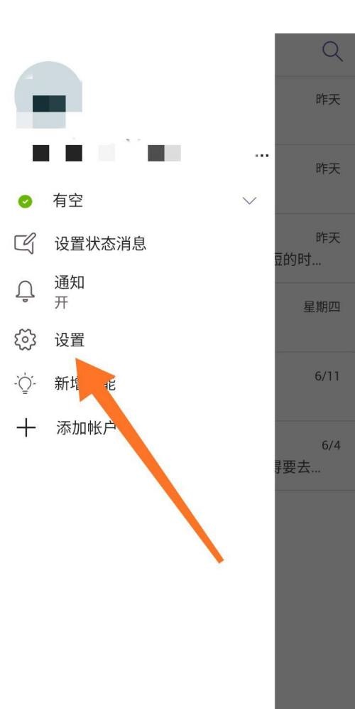 Microsoft Teams怎么设置图片上传质量?Microsoft Teams设置图片上传质量方法截图