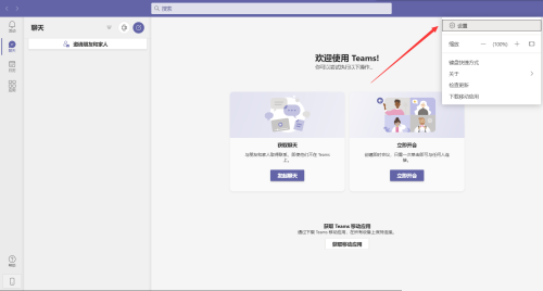 Microsoft Teams怎么在后台打开应用程序?Microsoft Teams在后台打开应用程序的步骤