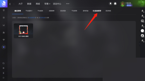 5e对战平台怎么查看库存记录?5e对战平台查看库存记录方法截图