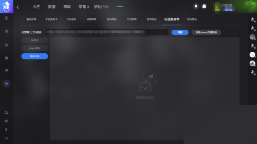 5e对战平台怎么查看库存记录?5e对战平台查看库存记录方法截图