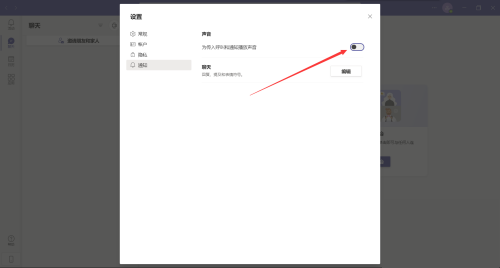 Microsoft Teams怎么开启通知声音?Microsoft Teams开启通知声音教程