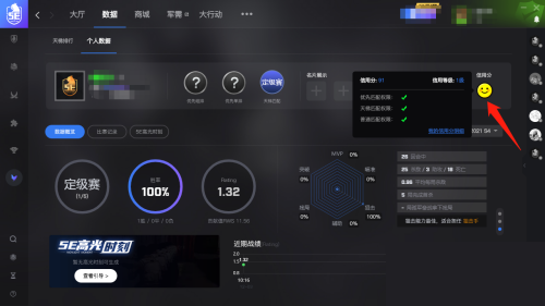 5e对战平台怎么查看信用分？5e对战平台查看信用分方法截图
