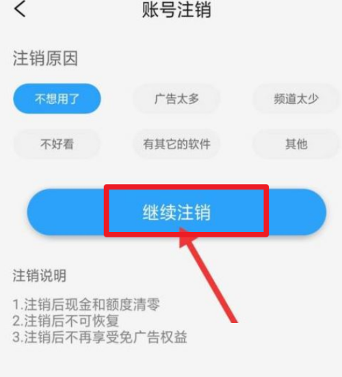 电视家怎么注销账号？电视家注销账号教程截图