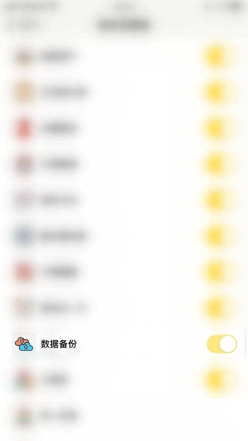 小日常怎么关闭数据备份?小日常关闭数据备份教程
