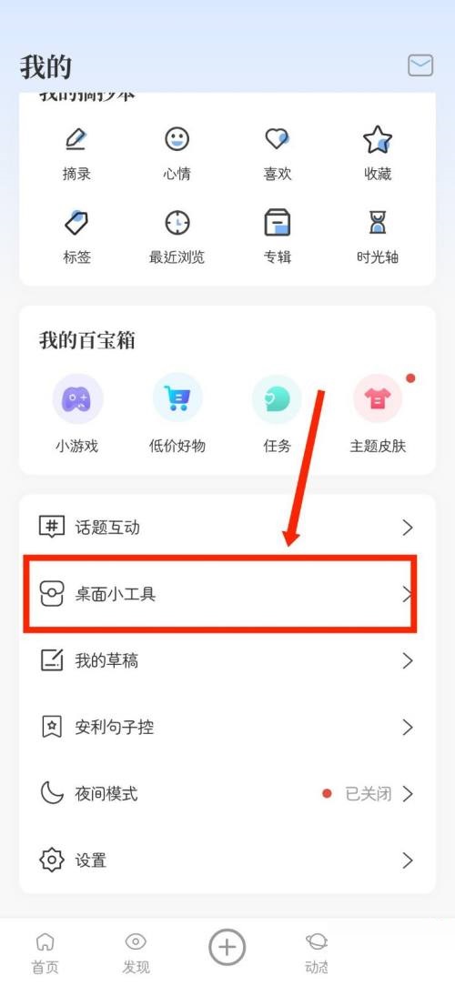 句子控怎么开启桌面小工具句子背景图?句子控开启桌面小工具句子背景图教程