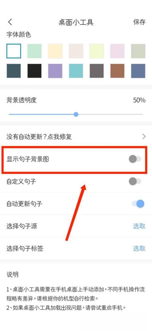 句子控怎么开启桌面小工具句子背景图?句子控开启桌面小工具句子背景图教程