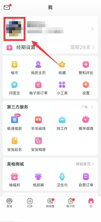 美柚怎么改身高？美柚改身高教程
