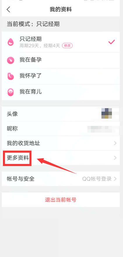 美柚怎么改身高？美柚改身高教程